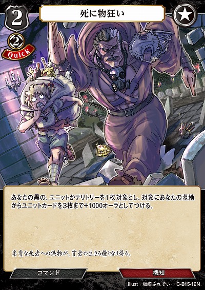 死に物狂い 【C/B15/12N】